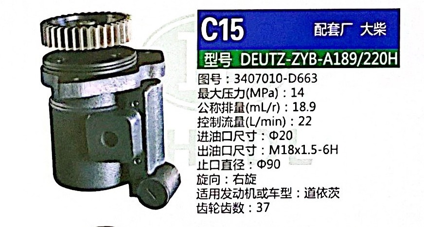 3407010-D663,转向助力泵,济南泉达汽配有限公司