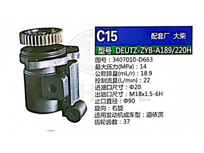3407010-D663,转向助力泵,济南泉达汽配有限公司
