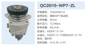 QC20/15-WP7-ZL,齿轮泵,济南泉达汽配有限公司
