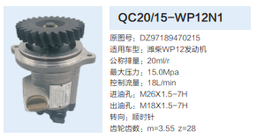QC20/15-WP12N1,齿轮泵,济南泉达汽配有限公司