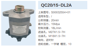 S00032554+01,齿轮泵,济南泉达汽配有限公司