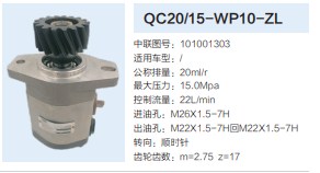 QC20/15-WP10-ZL,齿轮泵,济南泉达汽配有限公司