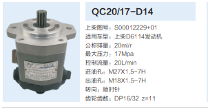 QC20/17-D14,齿轮泵,济南泉达汽配有限公司