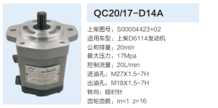 S0004423+02,齿轮泵,济南泉达汽配有限公司