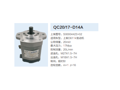 S0004423+02,齿轮泵,济南泉达汽配有限公司
