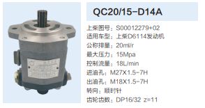 上柴D6114发动机转向齿轮泵转向泵助力泵液压油泵/QC20/15-D14A