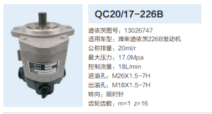 13026747,齿轮泵,济南泉达汽配有限公司