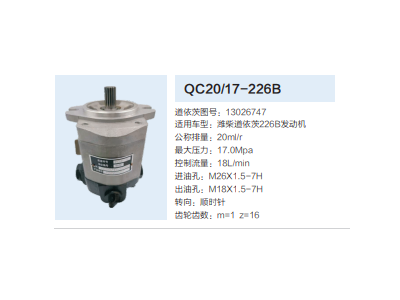 13026747,齿轮泵,济南泉达汽配有限公司