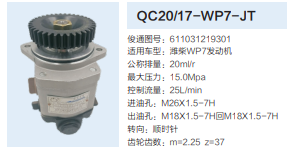 潍柴WP7发动机转向齿轮泵转向泵助力泵液压油泵/QC20/17-WP7-JT