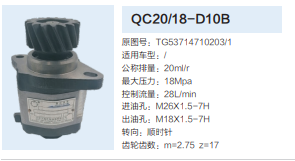 重汽码头车转向齿轮泵转向泵助力泵液压油泵/QC20/18-D10B