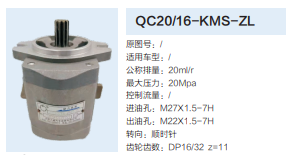 QC20/16-KMS-ZL,齿轮泵,济南泉达汽配有限公司
