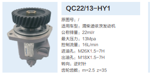 QC22/13-HY1,齿轮泵,济南泉达汽配有限公司