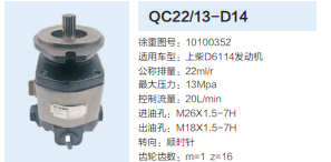 上柴D6114发动机转向齿轮泵转向泵助力泵液压油泵/QC22/13-D14
