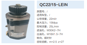 QC22/15-LEIN,齿轮泵,济南泉达汽配有限公司