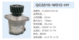 QC22/15-WD12-HY,齿轮泵,济南泉达汽配有限公司
