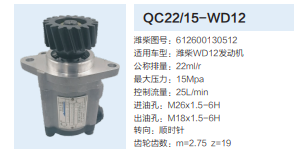 潍柴WP12发动机转向齿轮泵转向泵助力泵液压油泵/QC22/15-WD12