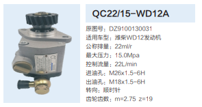 潍柴WD12发动机转向齿轮泵转向泵助力泵液压油泵/QC22/15-WD12A
