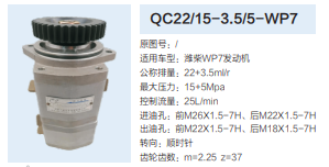 潍柴WP7发动机转向齿轮泵转向泵助力泵液压油泵/QC22/15-3.5/5-WP7