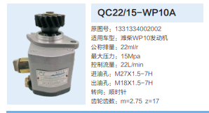 福田欧曼转向齿轮泵转向泵助力泵/QC22/15-WP10A