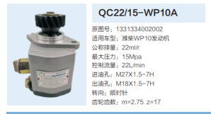 QC22/15-WP10A,齿轮泵,济南泉达汽配有限公司