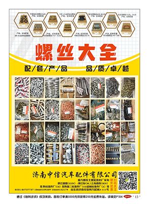 济南中信汽车配件有限公司