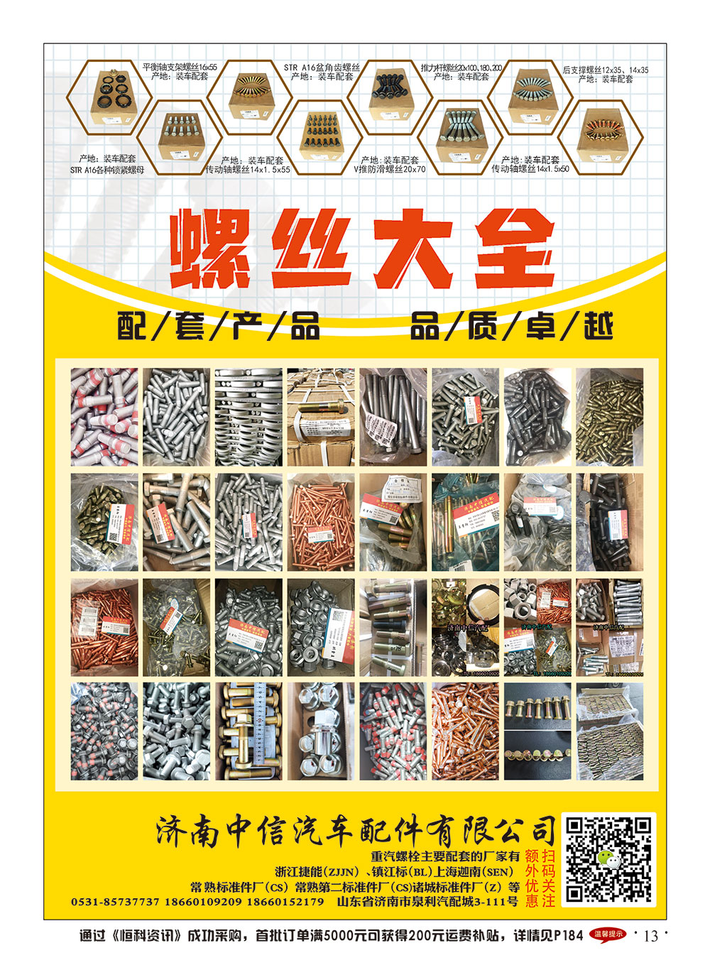 13中信