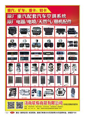 济南晨骏商贸有限公司