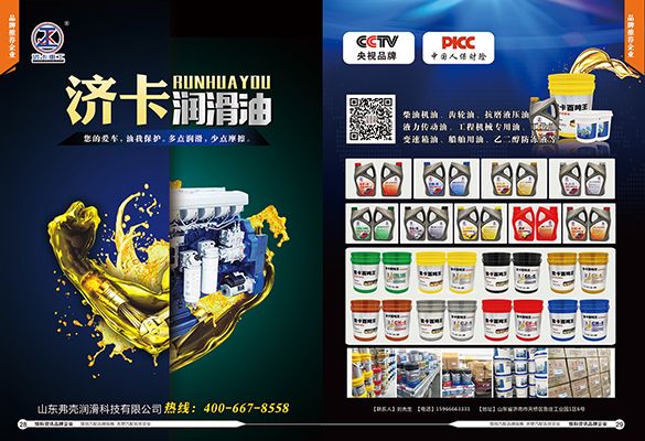 山东弗壳润滑科技有限公司
