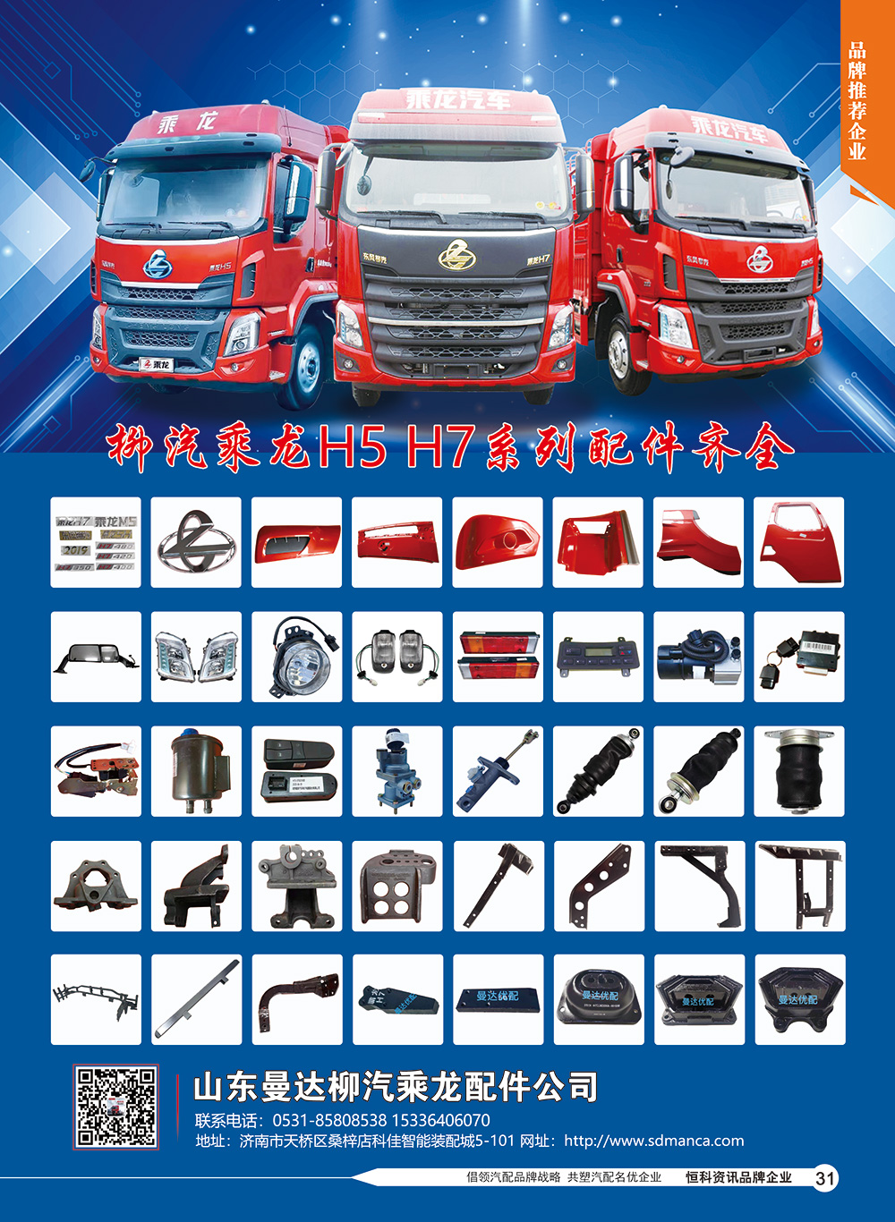 31山东曼达