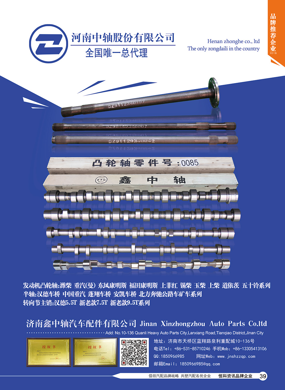 45济南鑫中轴