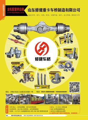 山东修健重卡车桥制造有限公司