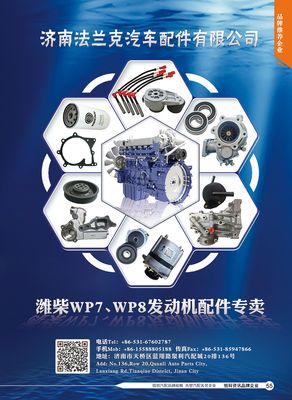 济南法兰克汽车配件有限公司