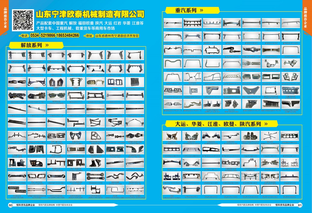 60-61宁津欧泰1