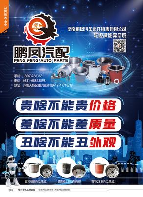 济南鹏凤汽车配件销售有限公司