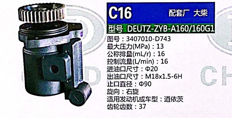3407010-D743,转向助力泵,济南泉达汽配有限公司