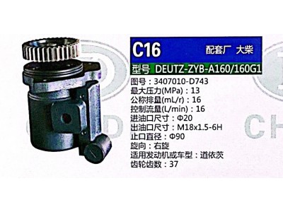 3407010-D743,转向助力泵,济南泉达汽配有限公司