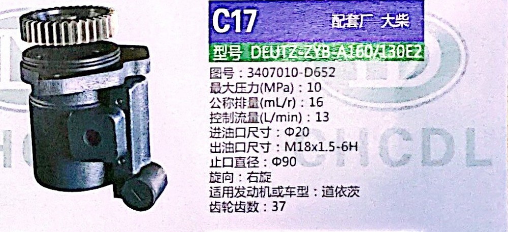 转向泵，助力泵，液压泵，叶片泵 DEDTZ-ZYB-A160/130E2，3407010-D652