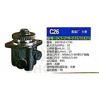 转向泵，助力泵，液压泵，叶片泵DC5-ZYB-D35/31E2-L，3407010-C795