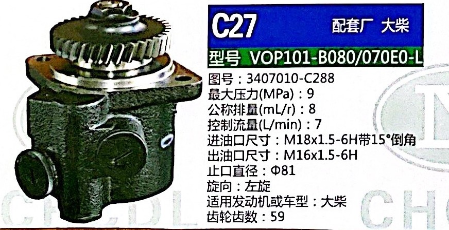 3407010-C288,转向助力泵,济南泉达汽配有限公司