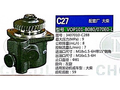 3407010-C288,转向助力泵,济南泉达汽配有限公司