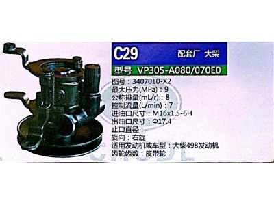 3407010-X2,转向助力泵,济南泉达汽配有限公司
