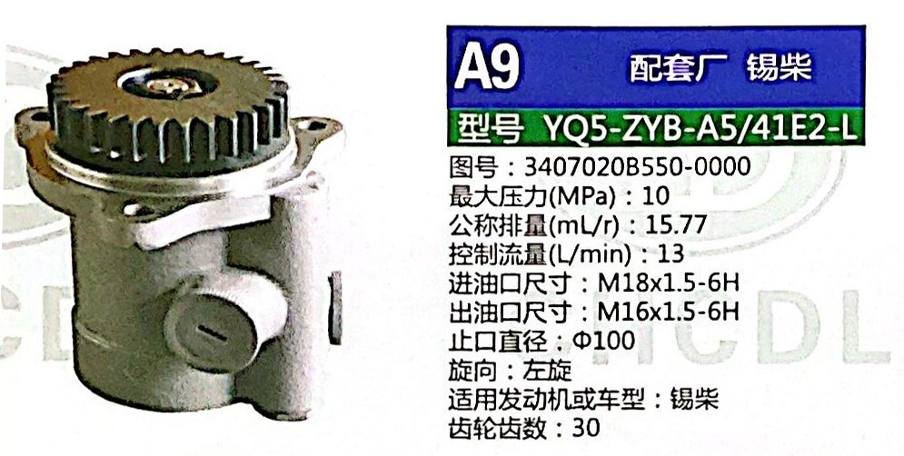 3407020B550-0000,转向助力泵,济南泉达汽配有限公司