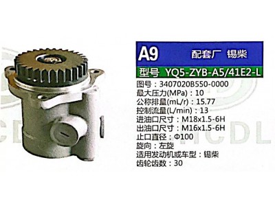 3407020B550-0000,转向助力泵,济南泉达汽配有限公司