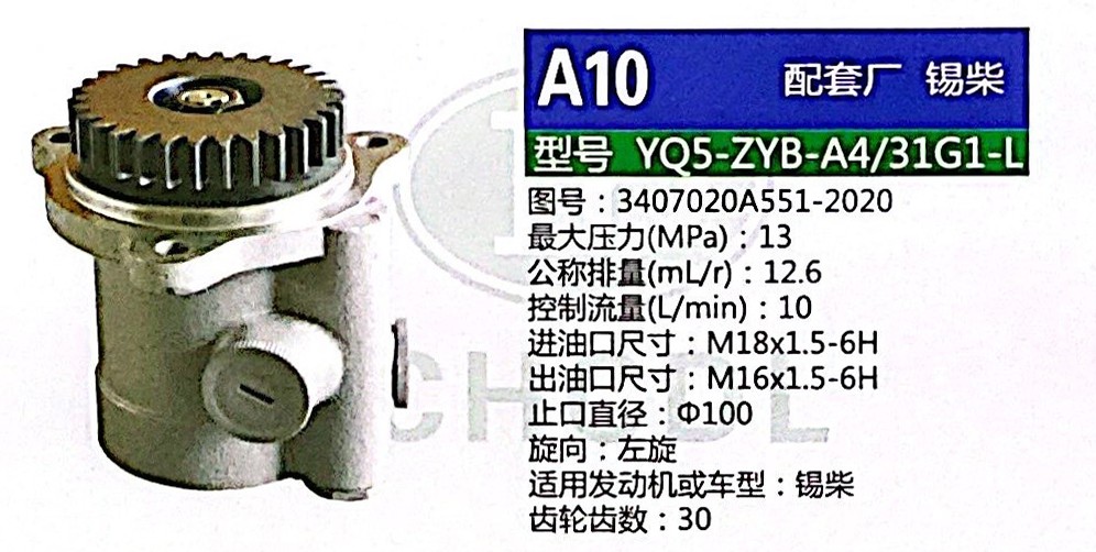 3407020A551-2020,转向助力泵,济南泉达汽配有限公司