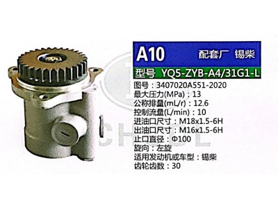 3407020A551-2020,转向助力泵,济南泉达汽配有限公司
