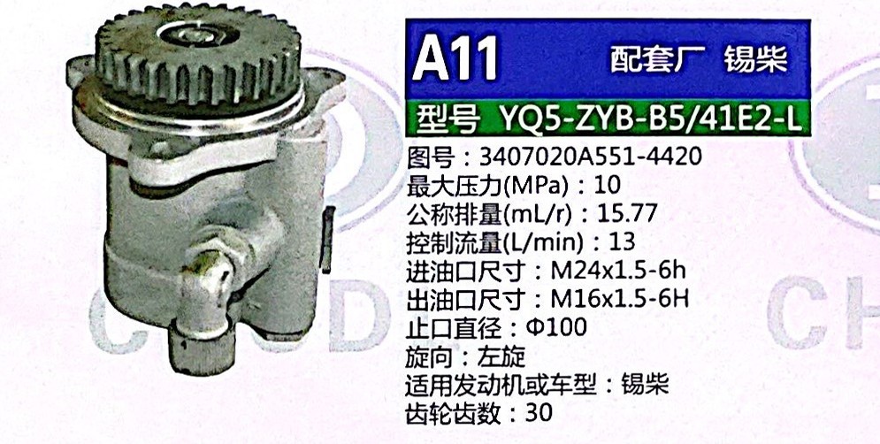 3407020A551-4420,转向助力泵,济南泉达汽配有限公司