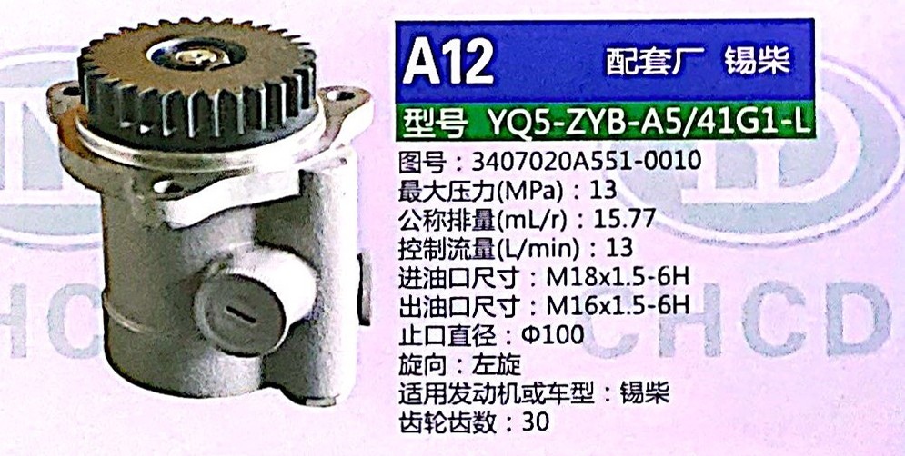 3407020A551-0010,转向助力泵,济南泉达汽配有限公司
