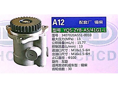 3407020A551-0010,转向助力泵,济南泉达汽配有限公司