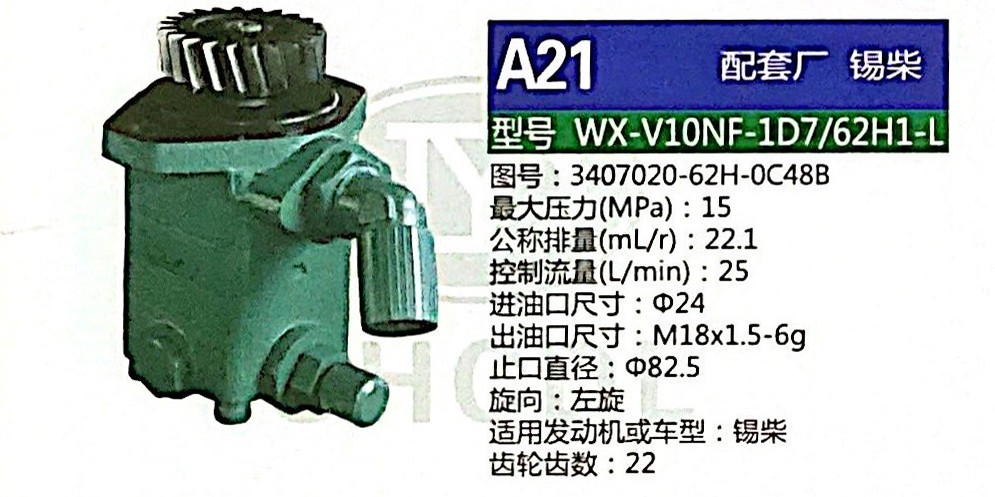 3407020-62H-0C48B,转向助力泵,济南泉达汽配有限公司