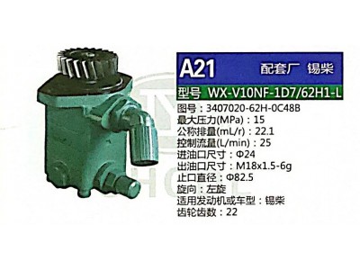3407020-62H-0C48B,转向助力泵,济南泉达汽配有限公司
